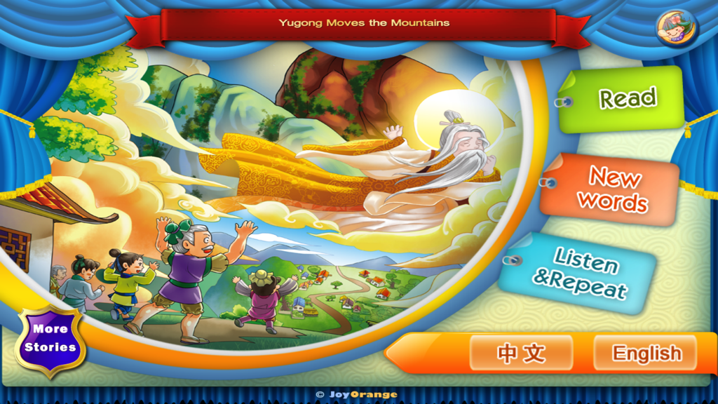 Home screen of the Yu Gong Moves the Mountains bilingual storybook app featuring an illustrated Chinese fable and learning menu buttons