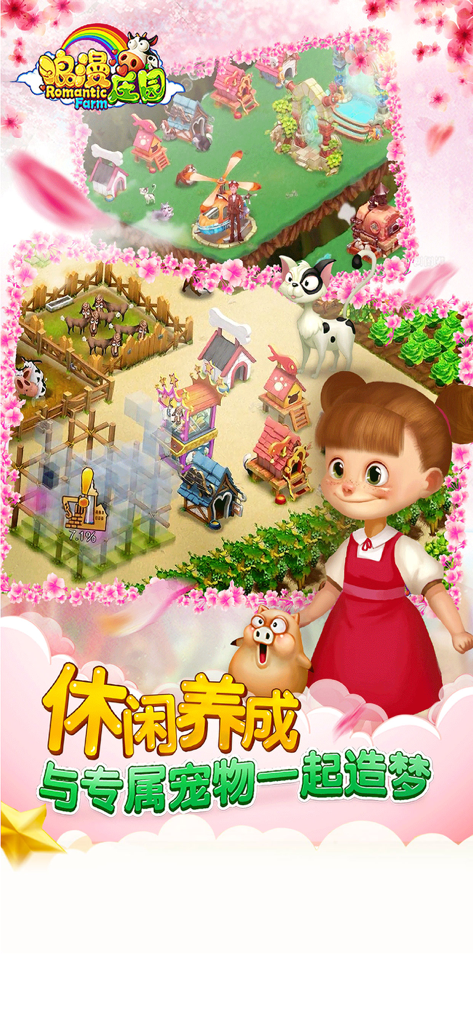 浪漫庄园(自由创造你的梦想) - Colorful farm scene with a cartoon girl and cute pets in Romantic Manor