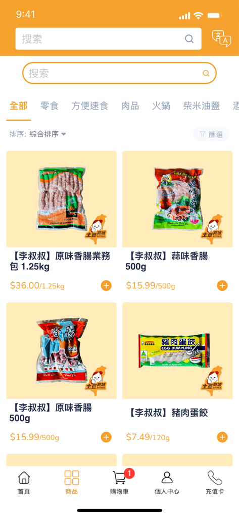 土豆商城 - Tudou Mall mobile app interface displaying a product catalog with Chinese sausages and frozen pork dumplings.