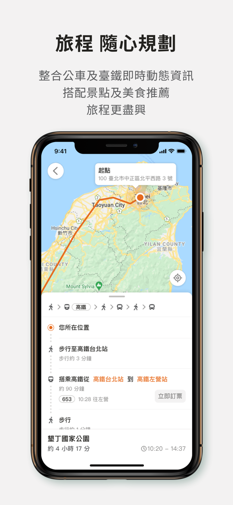 台灣高鐵 - Smartphone screen displaying the Taiwan High Speed Rail app route planning feature with a map and integrated transit itinerary.