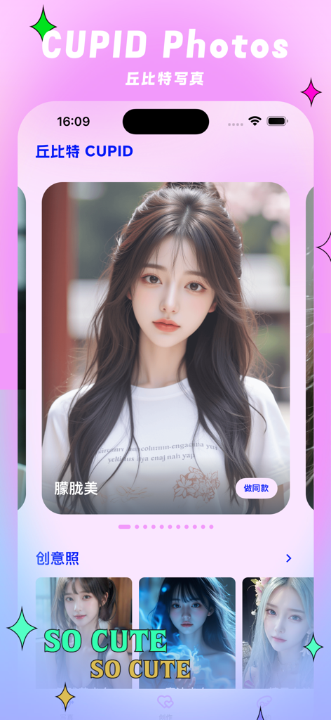 豆宝AI换脸-丘比特 - User interface of the Cupid AI app featuring an AI generated woman portrait