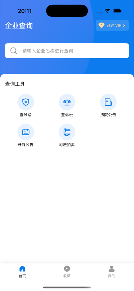 企业查询-查企业查老板 - Chinese corporate information app interface with risk and legal search tools
