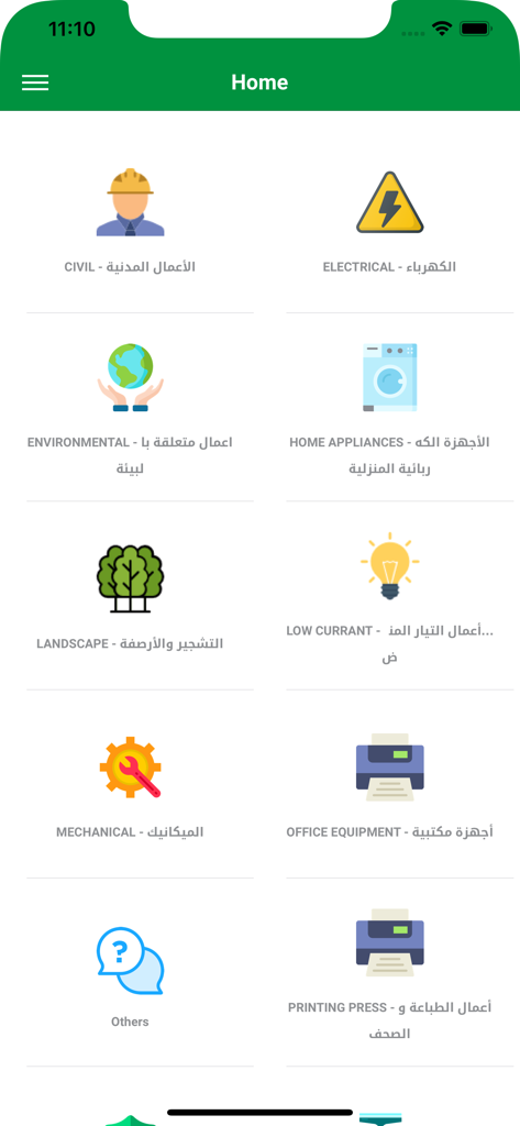 Jazan SR - Home screen of the Jazan SR app showing a grid of service request categories including civil, electrical, environmental, and mechanical with descriptive icons.