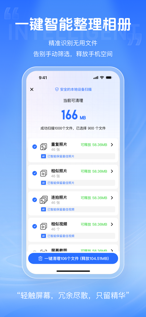 七号清理大师 - No. 7 Cleaner Master app screen showing one click intelligent photo and video storage cleanup