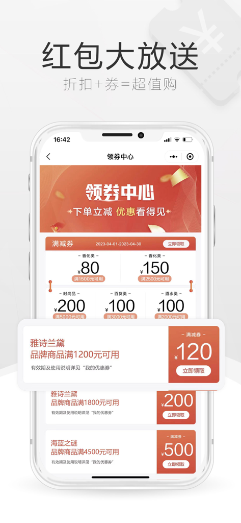 The cdf Hainan app coupon center displaying various shopping discounts and red envelopes.