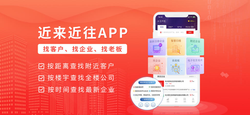 近来近往 - Pantalla de la aplicación móvil Jinlai Jinwang para prospección de ventas B2B y búsquedas de negocios basadas en la ubicación
