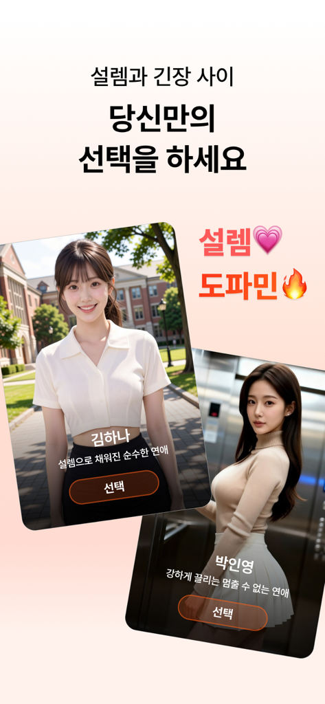 Interactive AI character selection screen showing two different female characters with romantic story options.