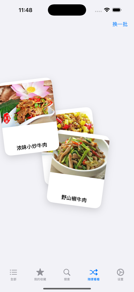 Random Hunan recipe discovery screen showing stir fried beef dish cards in the app