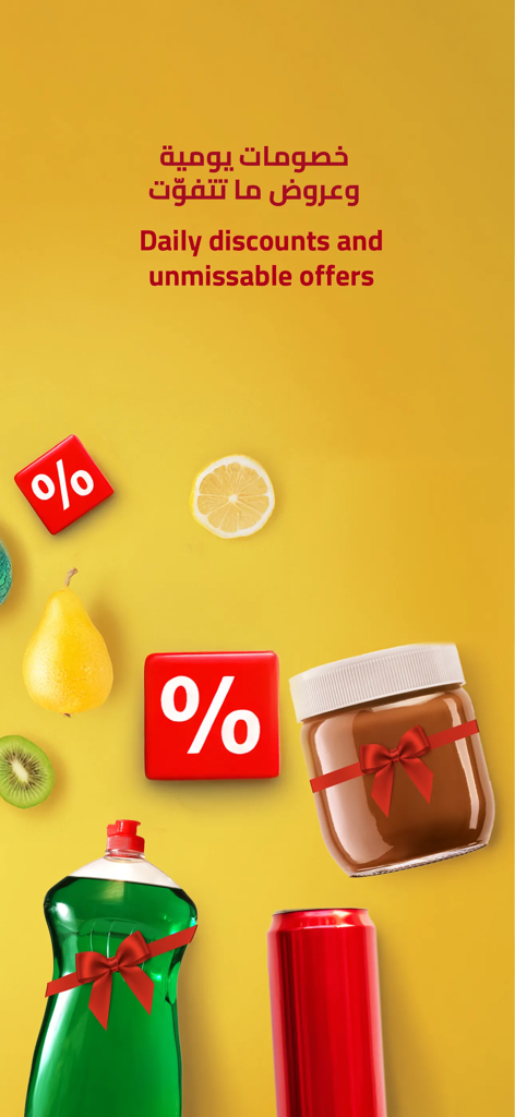 Maqadhe - مقاضي - Promotional screen for Maqadhe app showcasing daily discounts and unmissable offers with grocery and household products.