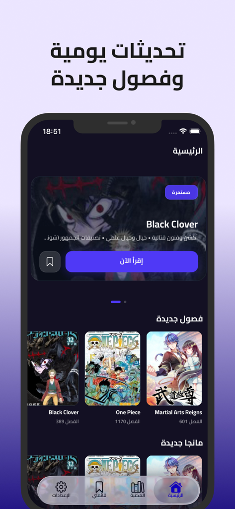 Araby Manga - Schermata principale dell'app Araby Manga con titoli manga popolari come One Piece e Black Clover in un'interfaccia araba con modalità scura