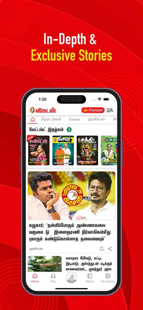 Vikatan: Tamil News & Magazine - ヴィカタンのタミル語ニュース・雑誌アプリのインターフェース。デジタル雑誌と詳細なストーリーが表示されています。