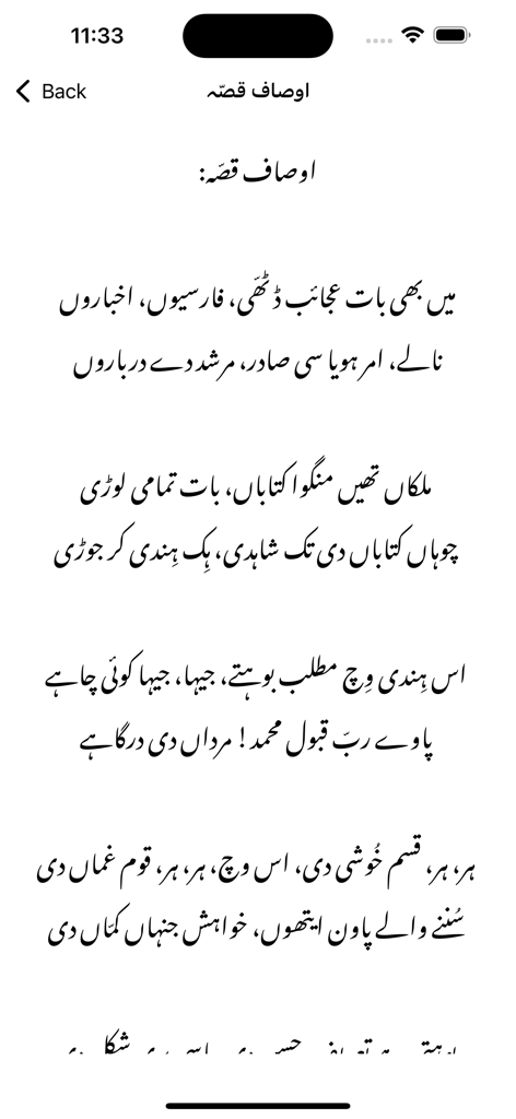 Sufi Poetry Saif ul Malook - Classical Punjabi Sufi poetry text in Shahmukhi script displayed on a mobile app screen.