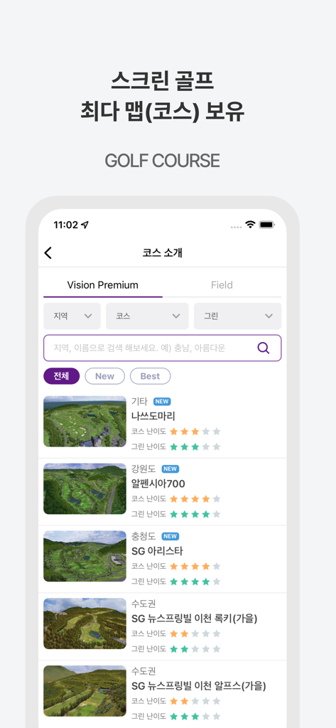 A list of virtual golf courses on the SG Golf mobile app with difficulty levels and course images.