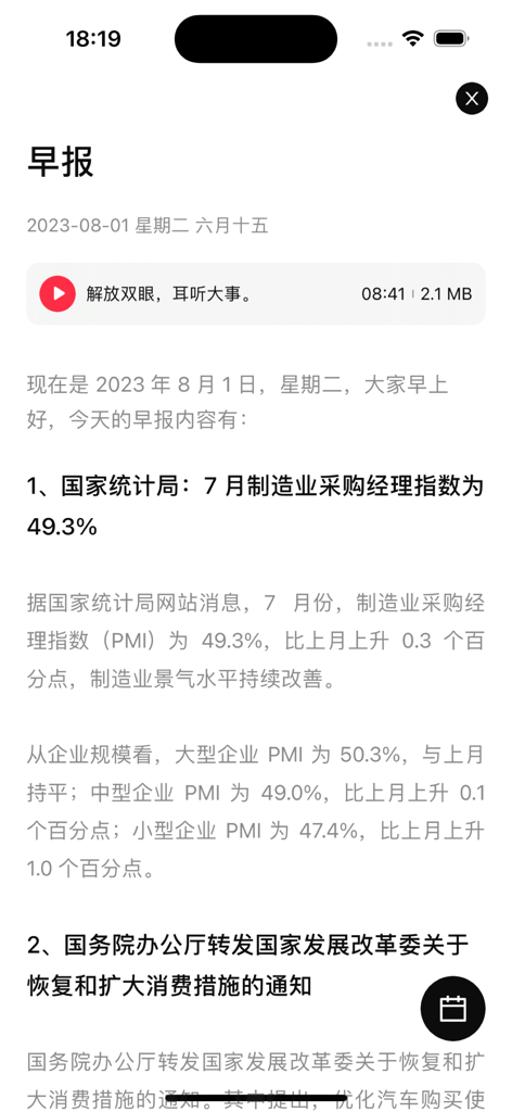 Yaozhi news app interface showing a morning briefing report with headlines and an audio player