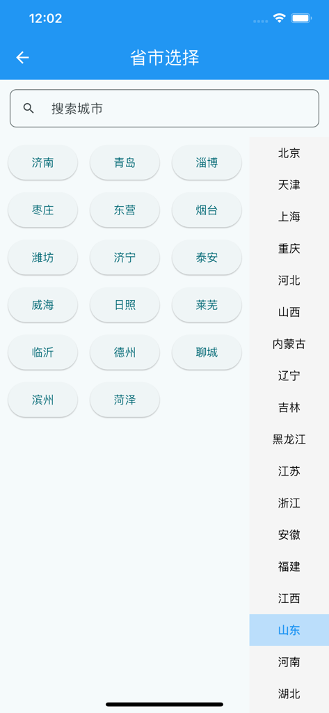 随身天气预报 - City selection interface of the Portable Weather Forecast app showing Chinese provinces and cities