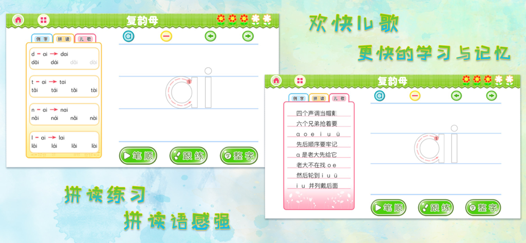 我爱拼音 - Interface of I Love Pinyin app showing Mandarin Pinyin writing practice and phonetic blending exercises for kids.