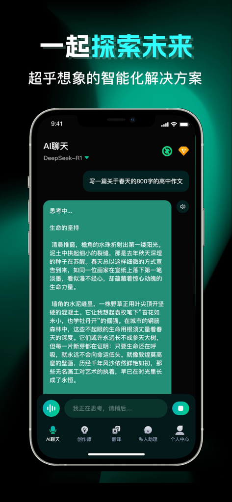 Gk4-中文AI助手 - Gk4 Chinese AI Assistant app screenshot showing a chat interface with an AI generating a creative writing response in Simplified Chinese.