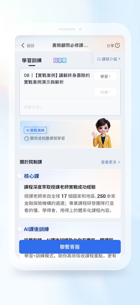 IDA高研院 - Interface of the IDA Advanced Research Institute app showcasing professional insurance courses and AI training modules for agents.