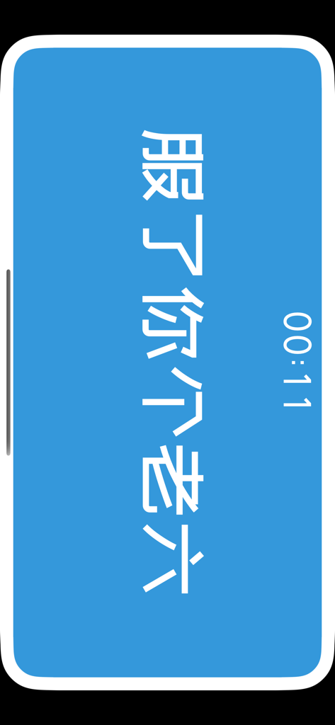 A blue gameplay screen from the You Act I Guess app showing Chinese internet slang and a countdown timer.