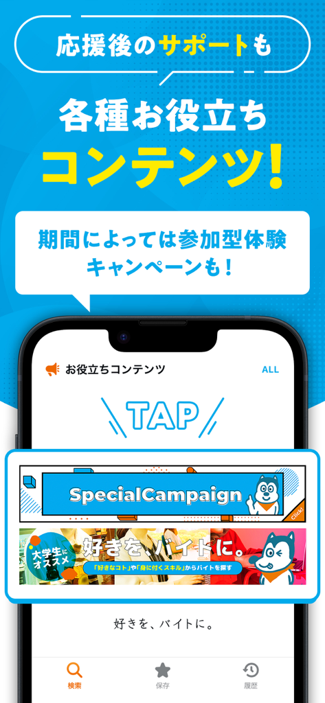 Mynavi Baito app interface showcasing useful job seeking content and special campaign banners