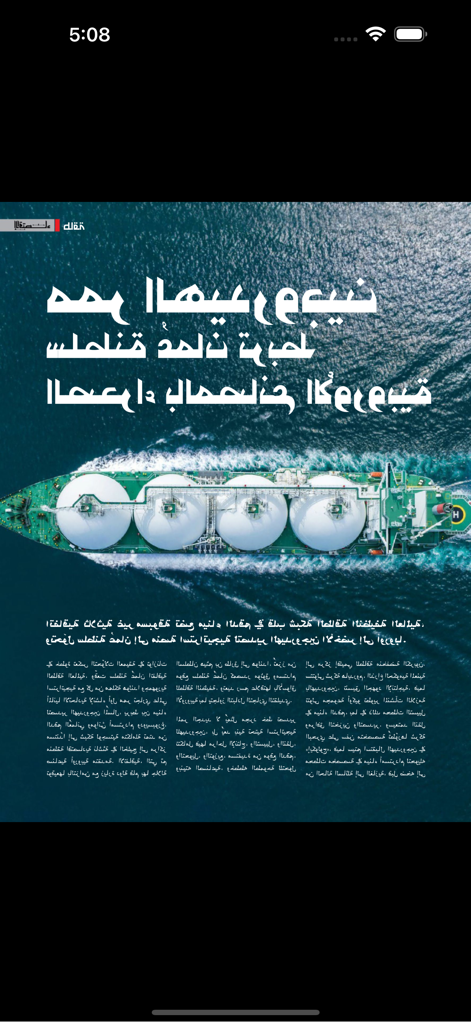海上の大型貨物船を示すアラビア語ビジネス雑誌の記事ページ