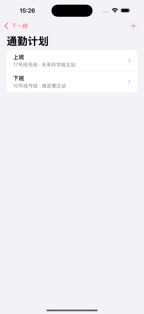 下一趟 - Oberfläche des Pendelplans in der Next Trip App, die Optionen für U-Bahn-Routen für die Fahrt zur Arbeit und nach Hause zeigt.