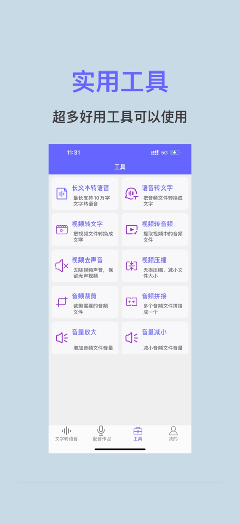 Una pantalla de aplicación móvil que muestra varias herramientas de voz e edición de audio con IA, como clonación de voz, voz a texto y conversión de video a audio.