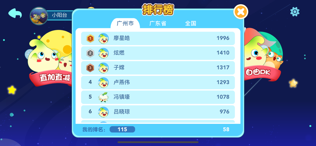 Una tabla de clasificación de competición de matemáticas en la aplicación Doumiao Flash Calculation que muestra las clasificaciones y puntuaciones de los estudiantes en diferentes regiones.