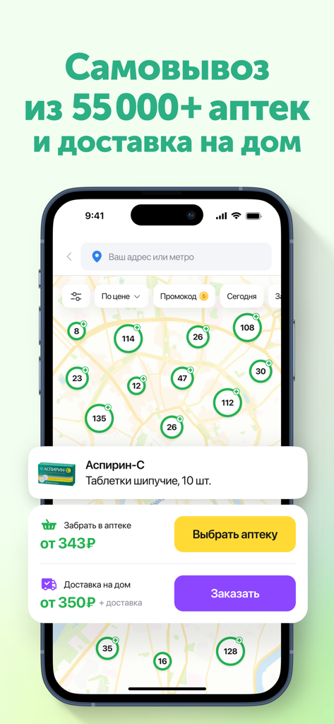 Uteka app interface showing a map of pharmacies with price options for medication pickup and home delivery