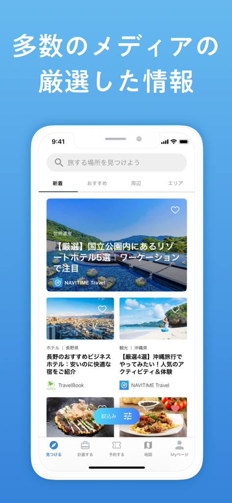 旅のしおり作成・旅行計画 - NAVITIME Travel - Mobile interface of the NAVITIME Travel app displaying a feed of curated travel articles and destination recommendations for Japan.