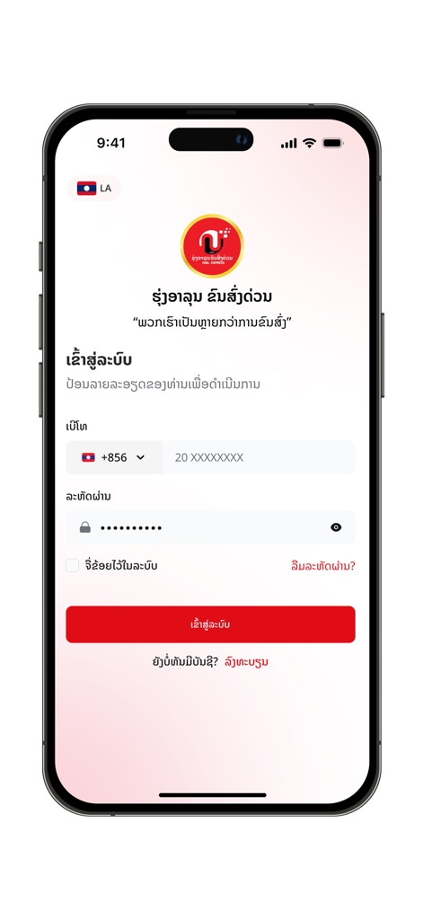 Login interface of HAL SuperApp on a smartphone featuring phone number and password input fields
