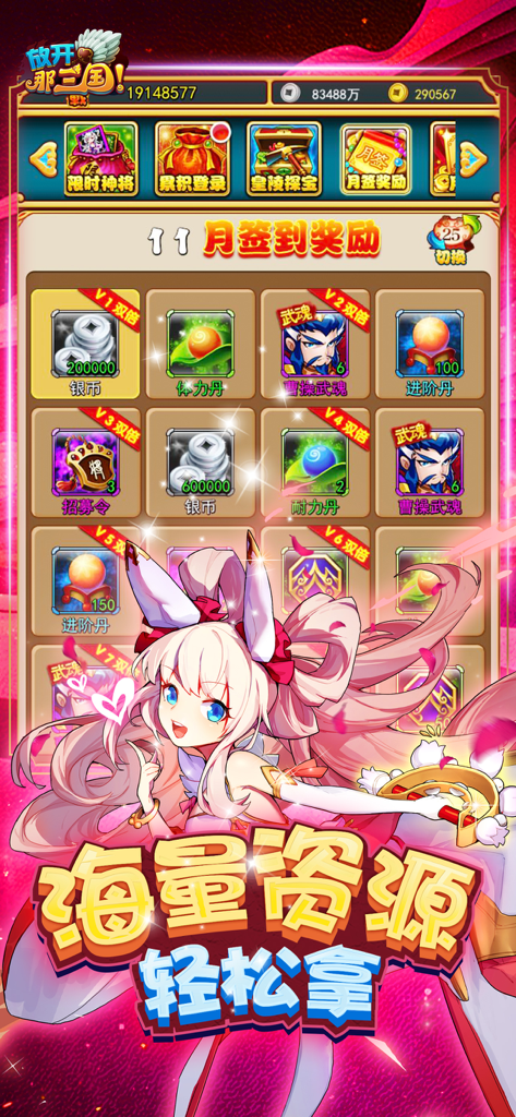 放开那三国 - Daily sign in reward screen with anime character and game items