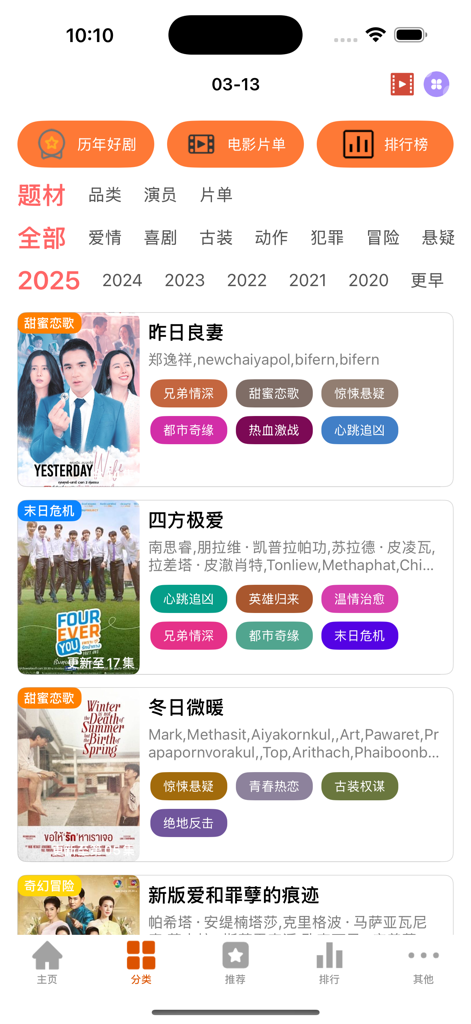 Interfaz de la aplicación Tianfu Thai Drama TV que muestra varios dramas tailandeses categorizados por género y año de lanzamiento