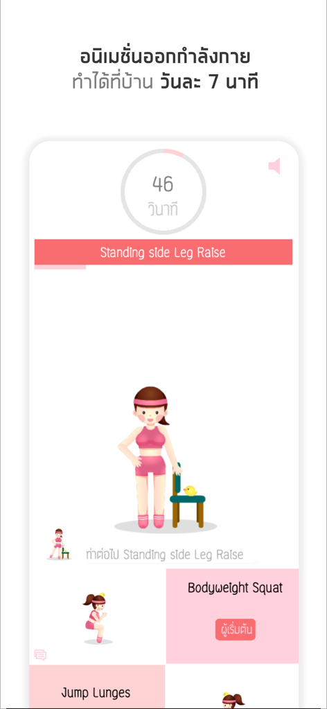 แคลอรี่ ไดอารี่ - Screenshot of the Calorie Diary app featuring a 7 minute home workout with cute animations and exercise timer