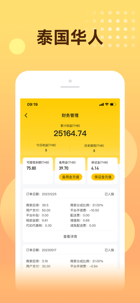Gokoo takeaway merchant - Gokoo takeaway merchant app dashboard showing financial management and order settlement details