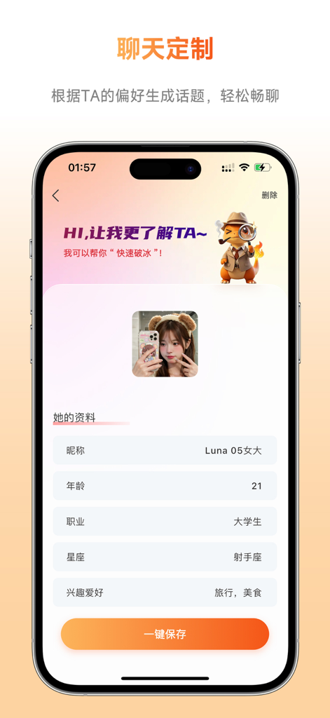 灵焰恋爱大师 - Schermata dell'app dell'assistente di appuntamenti AI che mostra il profilo di un match con dettagli come età e interessi utilizzati per generare rompighiaccio personalizzati.