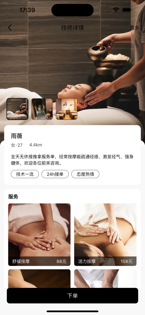约定按摩 - Therapist profile screen in the Yueding Massage app showing service options and prices in Simplified Chinese