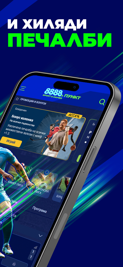 8888Punkt.bg - Smartphone screen showing the 8888Punkt.bg app interface with various sports betting bonuses and promotions