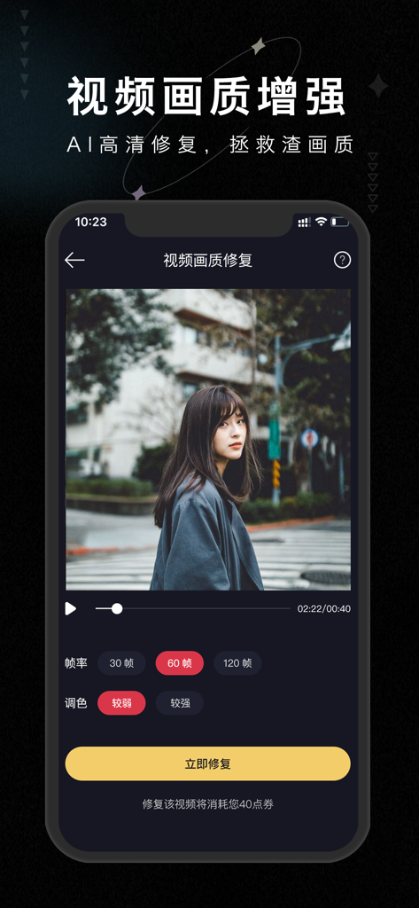 VideoEnhancer - VideoEnhancer app interface showing AI video quality enhancement and frame rate adjustment