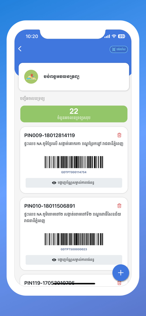 Liste des propriétés enregistrées avec des codes-barres dans l'application GDT Taxpayer.