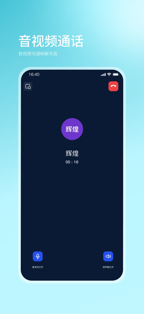 企快快-加密安全通讯软件 - Interface de chamada de voz criptografada no aplicativo de comunicação empresarial Qi Kuaikuai mostrando uma chamada ativa com controles.