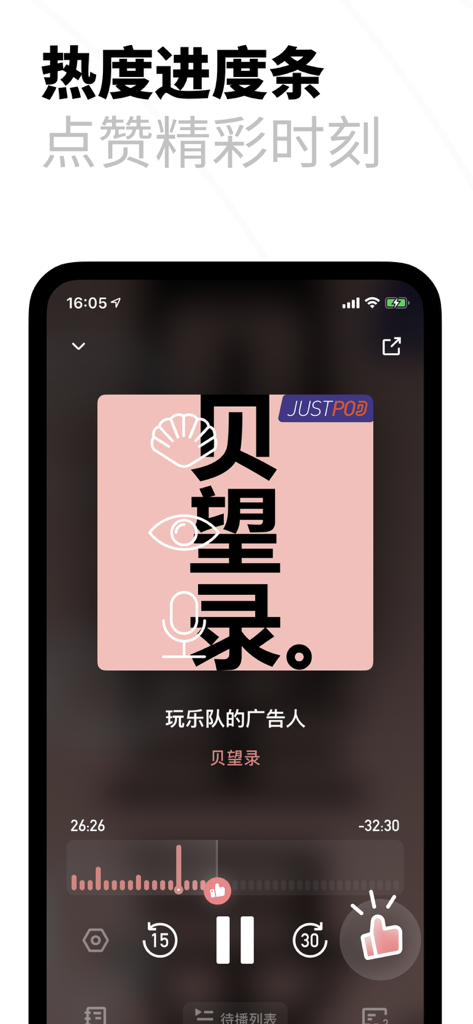 小宇宙·一起听播客 - Xiaoyuzhou podcast app player interface featuring a heatmap progress bar and timestamp like functionality for highlighting moments.