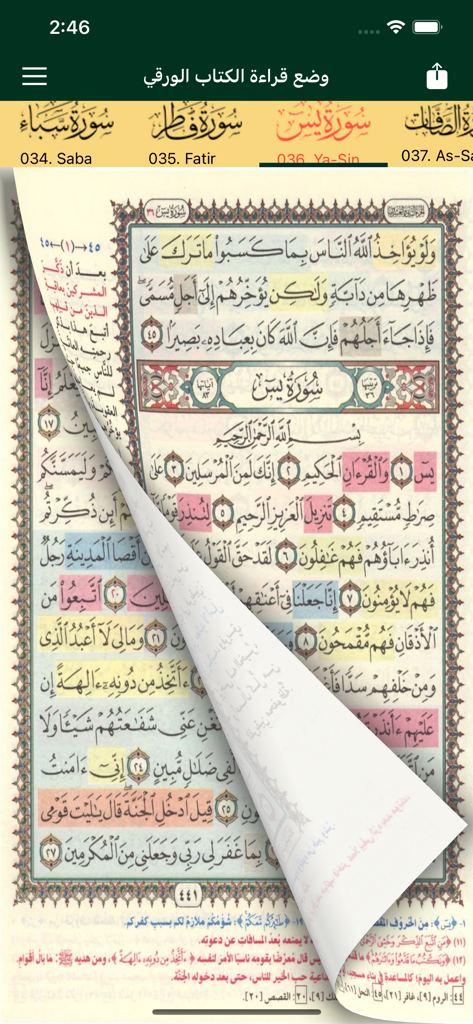 A digital Quran page with color coded highlights for memorization and a page turn animation