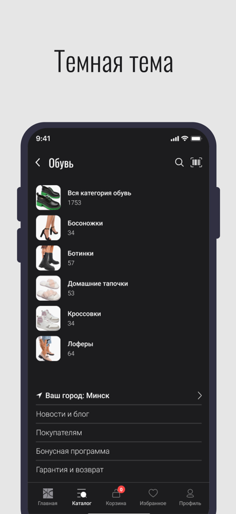 MEGATOP Next - MEGATOP Next app display showing shoe categories in dark mode