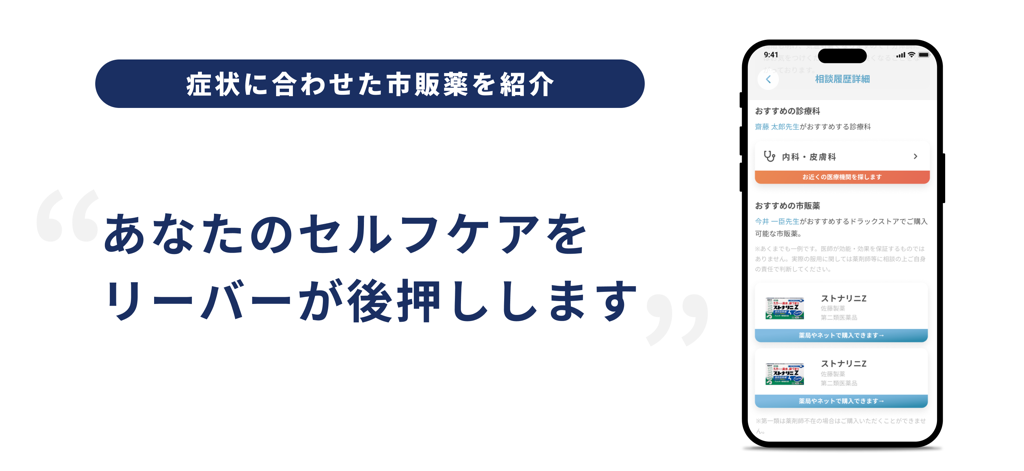 Smartphone screen showing LEBER app recommendations for over-the-counter medicines based on symptoms.