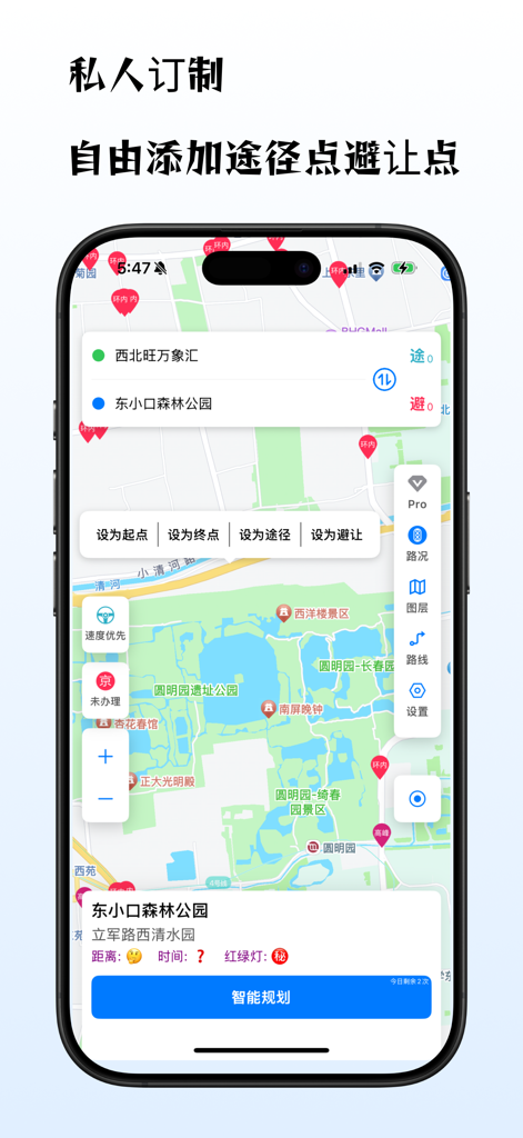 京智行应用个性化路线规划界面，在北京市地图上显示自定义途径点和避让点。