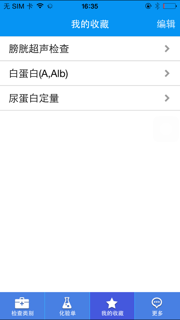 Interface of the Inspection Assistant app showing the My Favorites screen with a list of medical tests in Chinese.