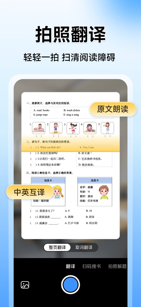 L'interface de l'application Xiao Yuan Sou Ti présente la fonction de traduction de photos pour la numérisation et la traduction de feuilles de travail en anglais.