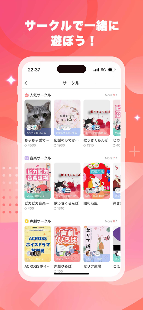 ピカピカ・音声コミュニティ - 音声ライブ配信アプリ - Interface do aplicativo PikaPika mostrando vários círculos sociais baseados em voz categorizados por popularidade, música e drama de voz.