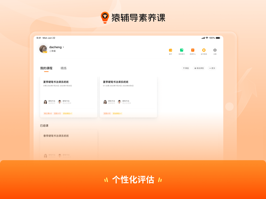 猿辅导素养课 HD - A student dashboard interface of the Yuanfudao Literacy Courses HD app on an iPad showing personalized course options and a user profile.